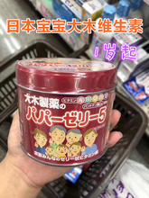 日本大木儿童宝宝复合综合维生素软糖ABCDE和钙120粒2018新版