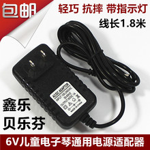 贝芬乐鑫乐儿童充电电子琴玩具琴钢琴通用标配6V充电器电源线插座