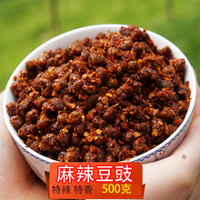包邮 豆豉干500g2份 贵州特产干豆豉农家自制麻辣干豆豉臭豆豉散装
