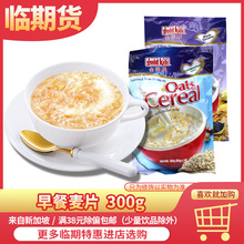 临期价新加坡进口麦片黑芝麻燕麦片粗粮营养早餐冲饮品