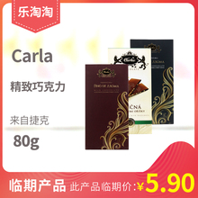 临期价 捷克进口零食品 Carla精制黑巧克力 牛奶巧克力 80g