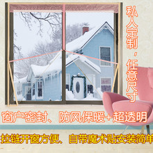 韩式防风窗户密封保温 EVA透明定做制窗帘 魔术玻璃贴自黏拉链新款