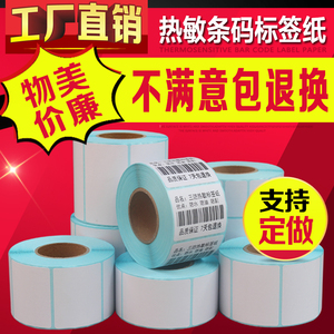 热敏条码纸不干胶电子称纸标签打印纸80*60*50*40*30*20*10标签纸