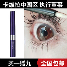 眉毛浓密卷翘自然眼睫毛生长超强孕睫术 卡维拉Cavilla睫毛增长液
