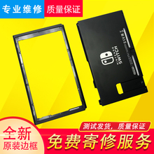 原装switch主机中框更换外壳机壳NS游戏机NX替换壳更新背壳盖配件