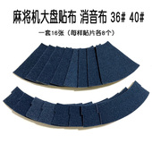 自动麻将机大盘贴布 大盘消音布自带胶洗牌圆盘布配件 转盘绒布