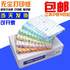 KMA3A4A5白色彩色无尘纸无尘打印纸洁净纸绿蓝黄红色无尘纸