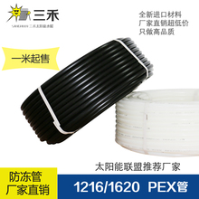 太阳能热水器专用管PEX防冻管上下冷热水管全新料4分12161620