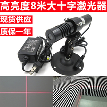 高亮度8米红光大十字线激光器红外线定位器标线仪裁床对格定位灯