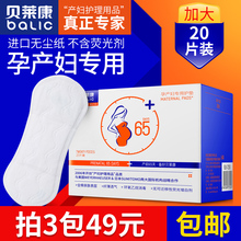贝莱康孕产妇护垫产后专用棉质产后月子一次性卫生护垫加量20片装