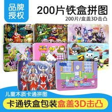 200片拼图儿童铁盒益智木质拼板4-5-6-7-8-9-10周岁女孩玩具男孩