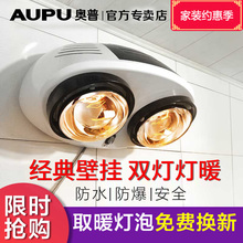 奥普浴霸壁灯挂式卫生间二灯暖防水防爆两灯挂壁式浴室取暖灯305G