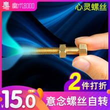 意念螺丝 近景魔术道具 意念魔术 心灵螺丝自转自拧 魔术8000