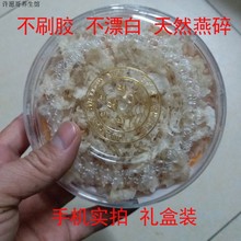 天然燕条孕妇滋补金丝燕肉碎燕窝马来西亚50g实惠碎燕窝 燕碎正品