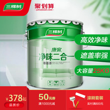 三棵树漆康家净味二合一乳胶漆白色室内家用内墙环保油漆涂料墙漆
