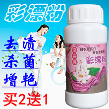 特惠9.9元包邮彩漂粉洗衣增白增艳抑菌去渍除霉彩漂液彩票粉
