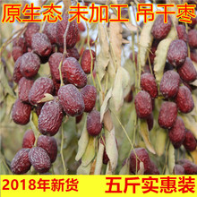2018新货新疆若羌灰枣特级红枣2500g原粒枣未清洗原生态吊干枣