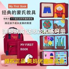 绘本蒙台梭利早教布书elf myfirstbook送恐龙 蒙特梭利早教布书