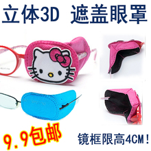 儿童弱视眼罩单眼全遮盖立体卡通男孩女孩左眼右眼矫正遮盖遮眼布