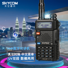 宝锋 DM-5R UV双段DMR民用数字对讲机 Tier2双时隙业余调频手台