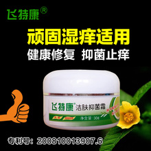 飞特康纯中药抑菌霜成人湿疹特效无激素顽固型湿疹止痒皮肤病偏方