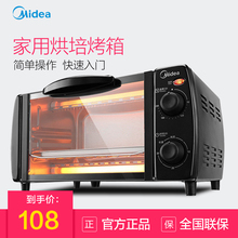 黑色 Midea L103B 多功能电烤箱家用烘焙小烤箱控温迷你