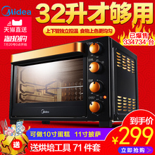 Midea L326B 电烤箱家用烘焙多功能全自动小蛋糕大容量