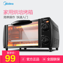 MT10AH Midea AA升级版家用小烤箱电烤箱送烤盘烤架特惠