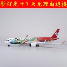 带轮子带灯 川航四川航空飞机模型空客A350仿真客机熊猫民航