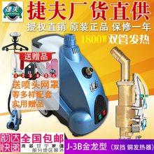 店挂烫机商用捷夫牌J 3B金龙型蒸汽熨烫机家用手持立式烫斗机 服装