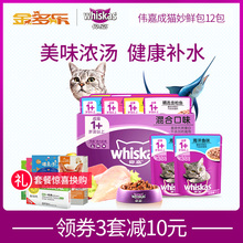 金多乐伟嘉成猫妙鲜包12包维嘉成猫猫罐头猫零食妙鲜包湿粮猫粮