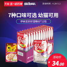 包邮 金多乐伊纳宝猫湿粮妙好鲜包金枪鱼味成幼猫湿粮12包猫粮罐头
