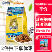 金多乐珍宝猫粮精选海洋鱼成猫粮1.5kg美短英短通用型平价猫粮3斤