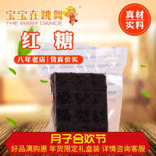 宝宝在跳舞产妇古法红糖黑糖块纯手工原味甘蔗月子红糖250g