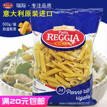 意大利通心粉意面买2包邮reggia瑞际原装进口斜管500克两头尖