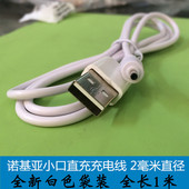 诺基亚6120 5230 5233 C5-03 E63小口直充数据充电线nokia 2毫米