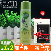 新款 清爽滋润柔肤学生 包邮 相宜本草平衡润泽爽肤水补水保湿 正品