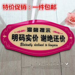 新款包邮谢绝议价请勿还价提示牌明码实价谢绝还价墙贴玻璃贴