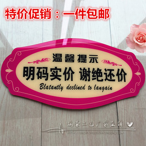 新款包邮谢绝议价请勿还价提示牌明码实价谢绝还价墙贴玻璃贴