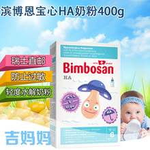 瑞士Bimbosan宾博HA1 2段婴儿轻度水解蛋白奶粉乳糖过敏耐受