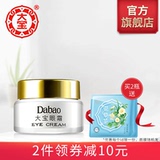 大宝眼霜20g滋润紧致眼周肌补水保湿眼部护理眼霜女旗舰店正品