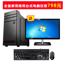 全新办公电脑主机i3i5组装 机四核8G台式家用游戏全套送19寸显示器