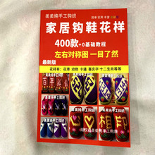 花样图案书勾毛线拖鞋 底带教程 花样图案书勾鞋 花样图钩拖鞋 勾拖鞋
