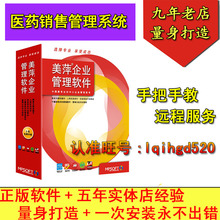 药店药房药品进销存管理系统软件 美萍医药销售管理软件 永久免费