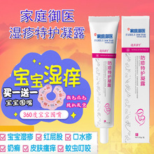 家庭御医医生防疹特护凝露婴儿宝宝湿疹膏溼疹无激素蚊虫叮咬止痒