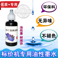 机墨轮墨汁 手动单排双排超市标码 打价器墨水 标价机打价机油墨