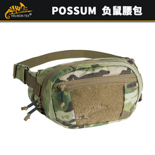 赫利肯 POSSUM 负鼠腰包 Helikon EDC腰包城市生活日用腰包