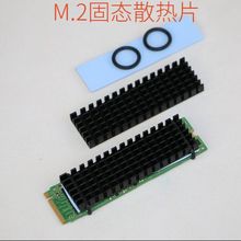 M.2固态散热片 固态硬盘SSD NVME 2280 散热马甲铝片 M.2 NGFF