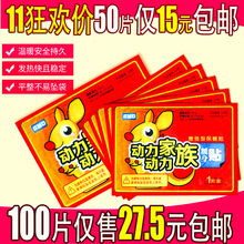 包邮 冲冠热帖暖宝宝贴暖身贴煖宫热帖发热贴关节腰贴正品
