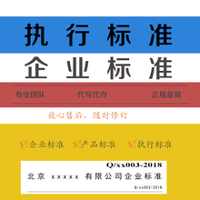 产品执行标准文案文档代提交 企业标准代办产品标准制定